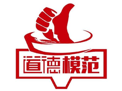 中宣部、中央文明辦等6部門關(guān)于評選表彰第八屆全國道德模范的通知