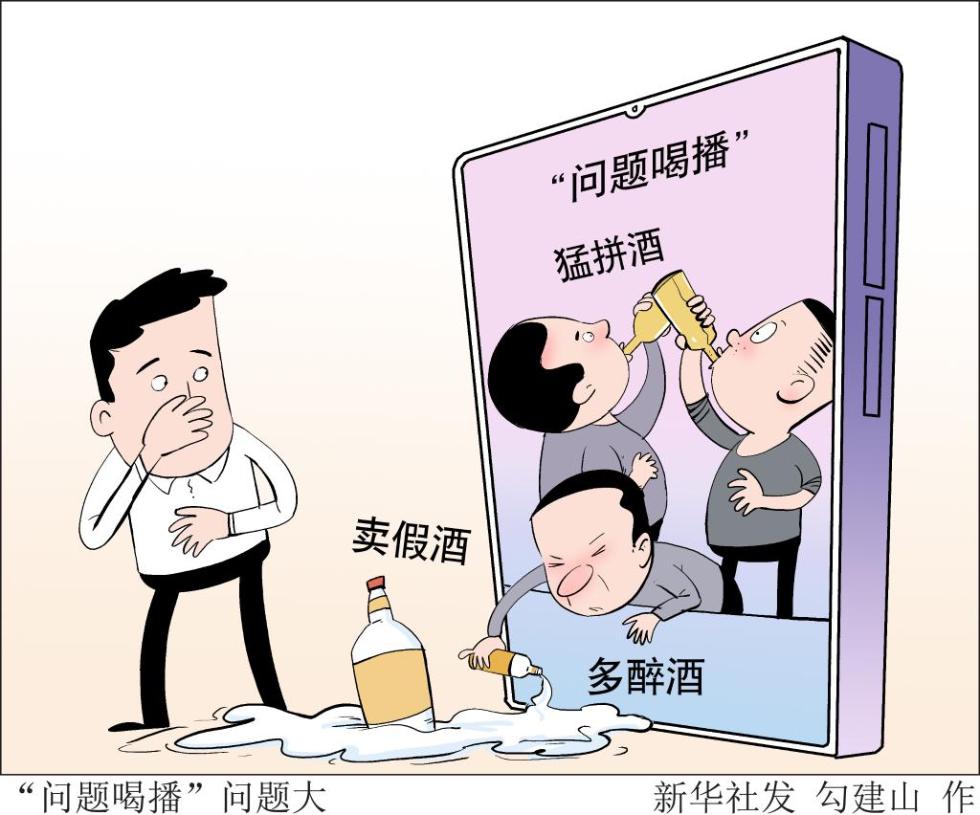 “喝喝喝”的背后，誰在“呵呵呵”？——“問題喝播”治理“斷根難”調(diào)查