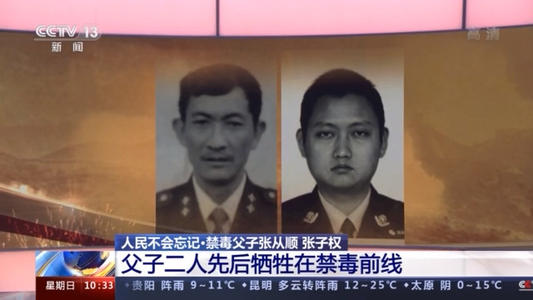 兩代禁毒警 父子兩英烈——追記云南臨滄市民警張從順、張子權(quán)父子