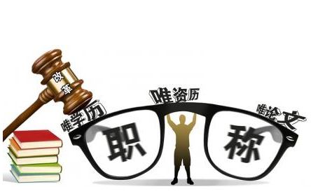 教師招聘不能陷入“唯學歷”怪圈