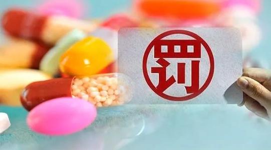 財(cái)政部對(duì)19家醫(yī)藥企業(yè)作出行政處罰