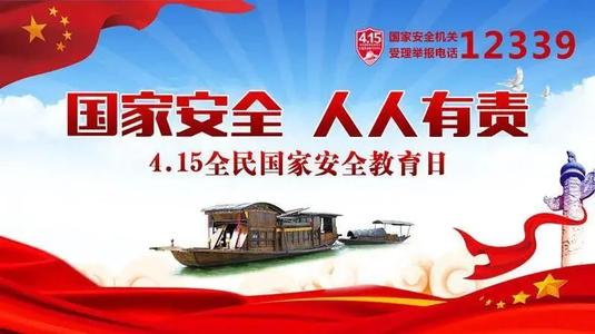 全面貫徹落實(shí)總體國(guó)家安全觀 為全方位推進(jìn)高質(zhì)量發(fā)展超越筑牢安全屏障