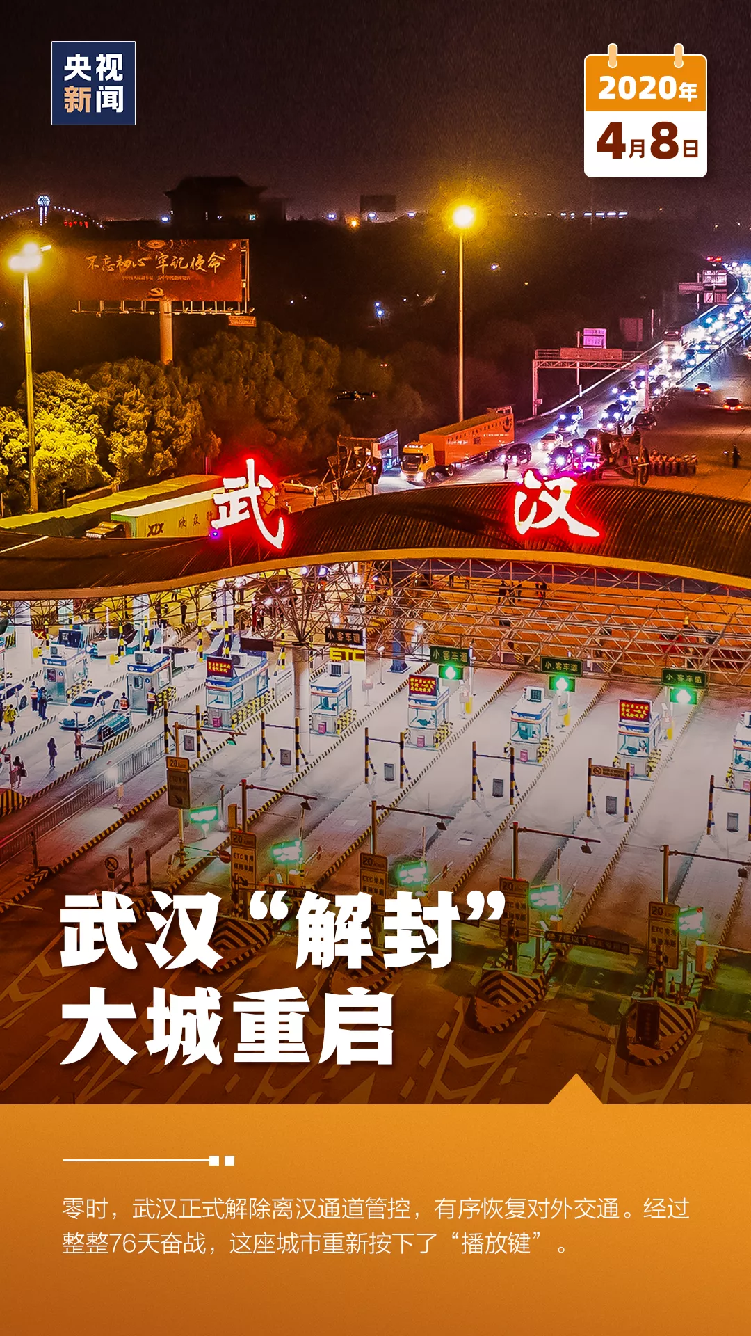 一定會越來越好！今天，武漢“解封”一年了