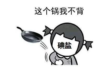 吃碘鹽導致甲狀腺癌多發(fā)？沒證據(jù)