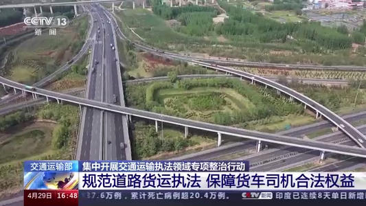 交通運輸部將開展突出問題專項整治行動