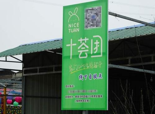 頂格罰款、停業(yè)整頓——社區(qū)團購“十薈團”被重罰釋放了什么信號？