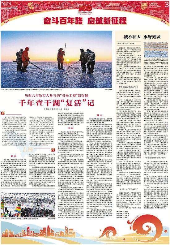 千年查干湖“復(fù)活”記