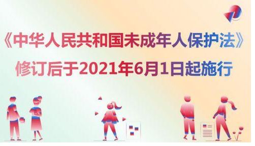 新修訂的未成年人保護(hù)法6月1日正式實(shí)施 兒童安全座椅首次納入全國(guó)性立法