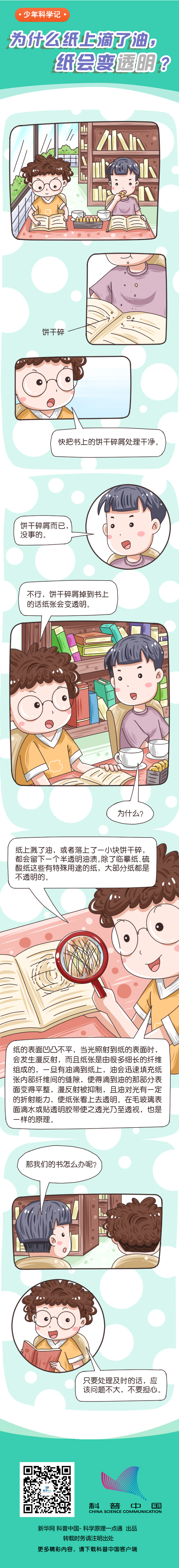 為什么紙上滴了油，紙會(huì)變透明？
