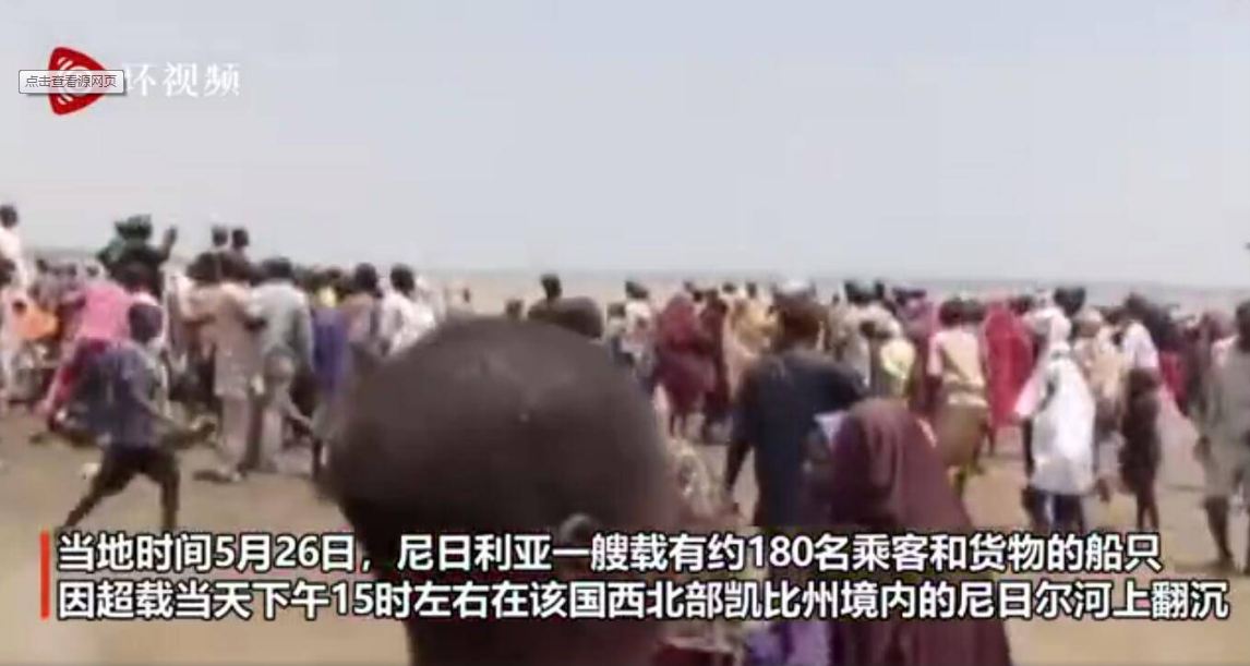 尼日利亞發(fā)生沉船事故100多人失蹤