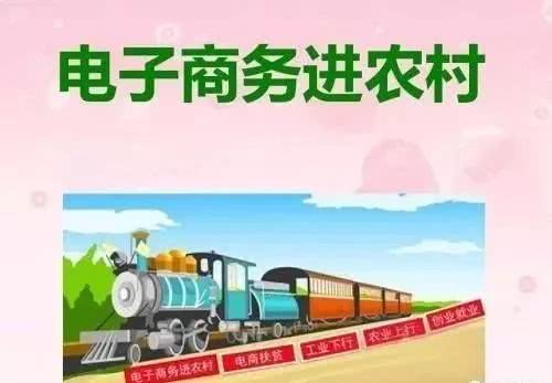 三部門：2021年繼續(xù)開(kāi)展電子商務(wù)進(jìn)農(nóng)村綜合示范