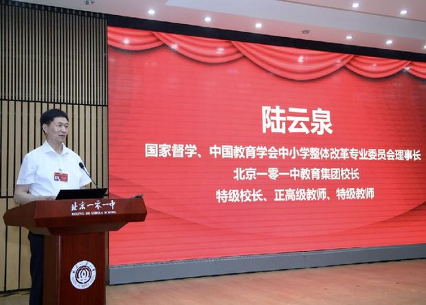 學(xué)術(shù)年會(huì)聚焦深化中小學(xué)改革 促進(jìn)教育高質(zhì)量發(fā)展