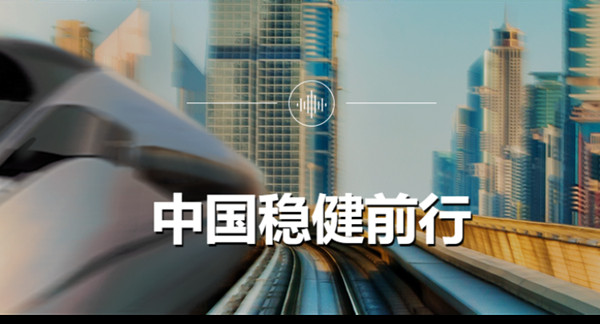 我國經(jīng)濟持續(xù)恢復(fù)穩(wěn)健前行
