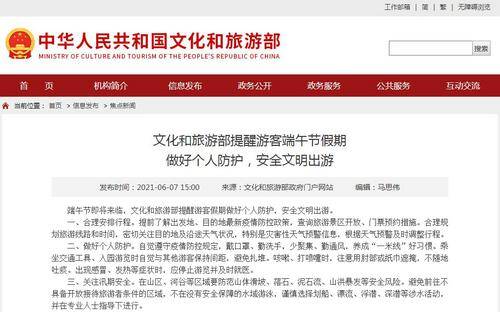 文旅部提醒游客：端午假期做好個(gè)人防護(hù) 安全文明出游