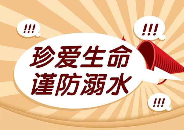 暑期來臨，預(yù)防兒童"溺水"家長應(yīng)該注意這些