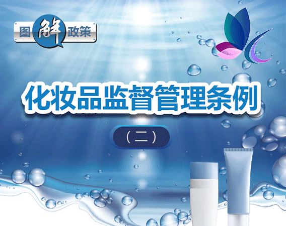 國家藥監(jiān)局發(fā)布《化妝品標簽管理辦法》