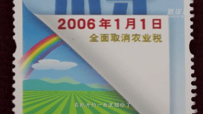 小小郵票上，是牽動(dòng)億萬(wàn)農(nóng)民的大事