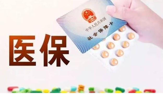 居民醫(yī)保人均財(cái)政補(bǔ)助標(biāo)準(zhǔn)每人每年不低于580元
