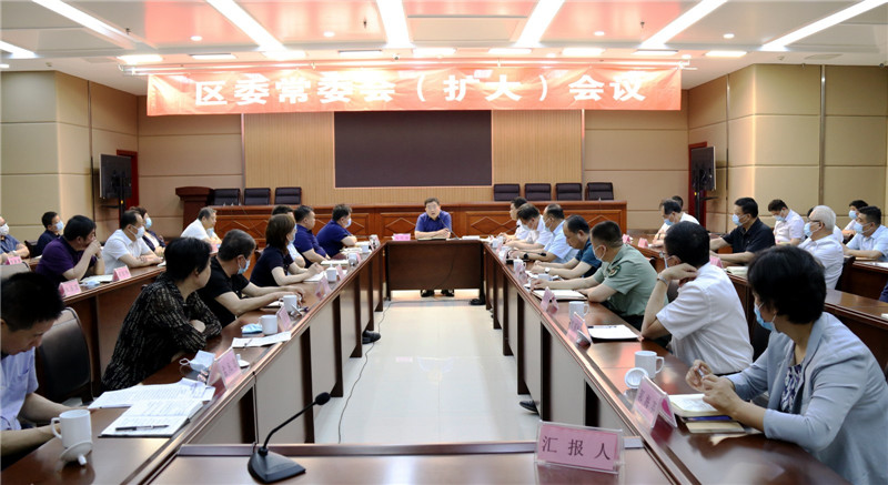 東昌府區(qū)委常委會(huì)（擴(kuò)大）會(huì)議召開