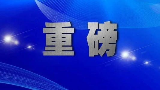 重磅！存款利率迎來新變化！對你有啥影響？