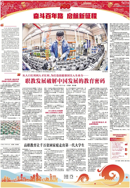 從人口紅利到人才紅利，為打造技能強(qiáng)國(guó)注入生命力——職教發(fā)展破解中國(guó)發(fā)展的教育密碼