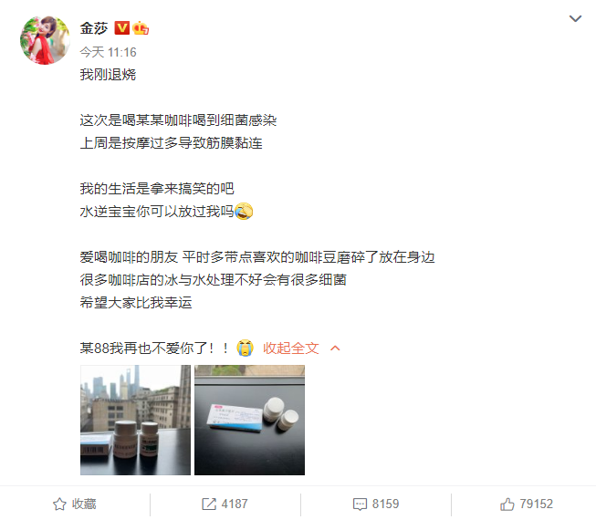 女明星喝咖啡喝到細菌感染，腹瀉不止，是什么原因？