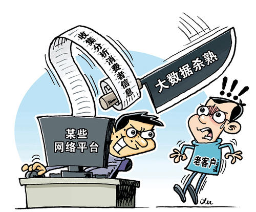 遏制大數(shù)據(jù)“殺熟”，地方法規(guī)在行動(dòng)