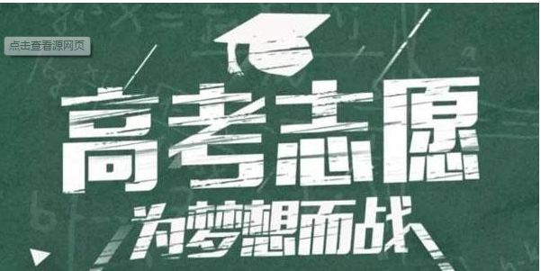 志愿填報服務“1分不浪費”，靠譜嗎