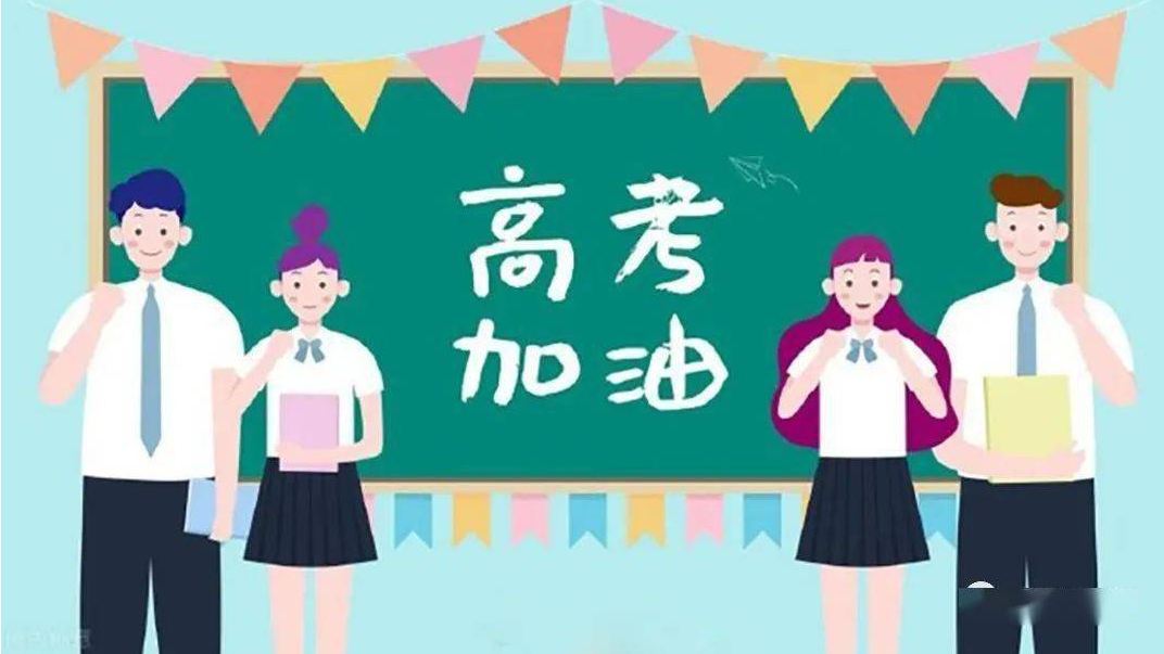 @家長：高考前家長說說這些話，孩子更“放松”