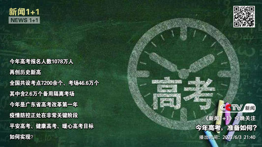 倒計(jì)時(shí)!局部疫情不斷 今年高考準(zhǔn)備如何?