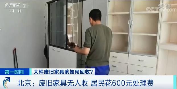 家家都有的這種廢舊物品，想扔掉還得花錢！“代扔”服務(wù)火了