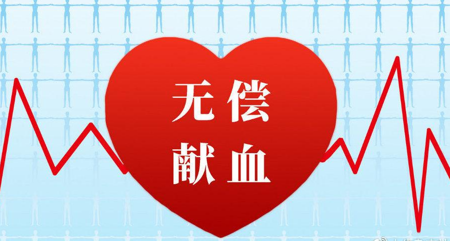 世界衛(wèi)生組織報告顯示 無償獻(xiàn)血中國位居全球前列