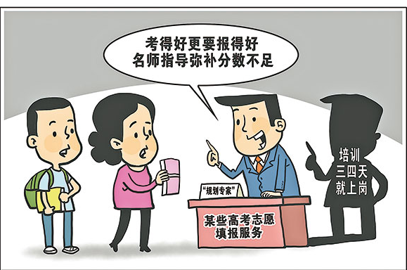 教育部發(fā)布預警：謹防“高價志愿填報指導”詐騙陷阱