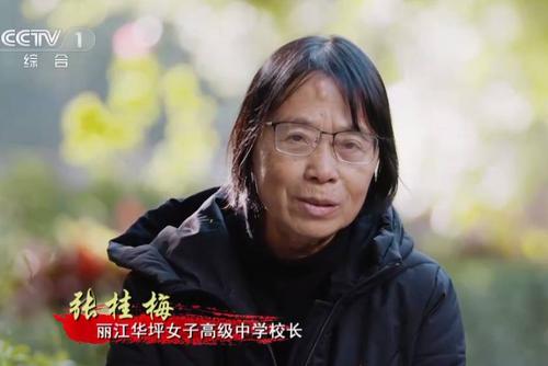 奮斗百年路 啟航新征程·數(shù)風流人物 | 張桂梅：點亮大山女孩夢想的“校長媽媽”