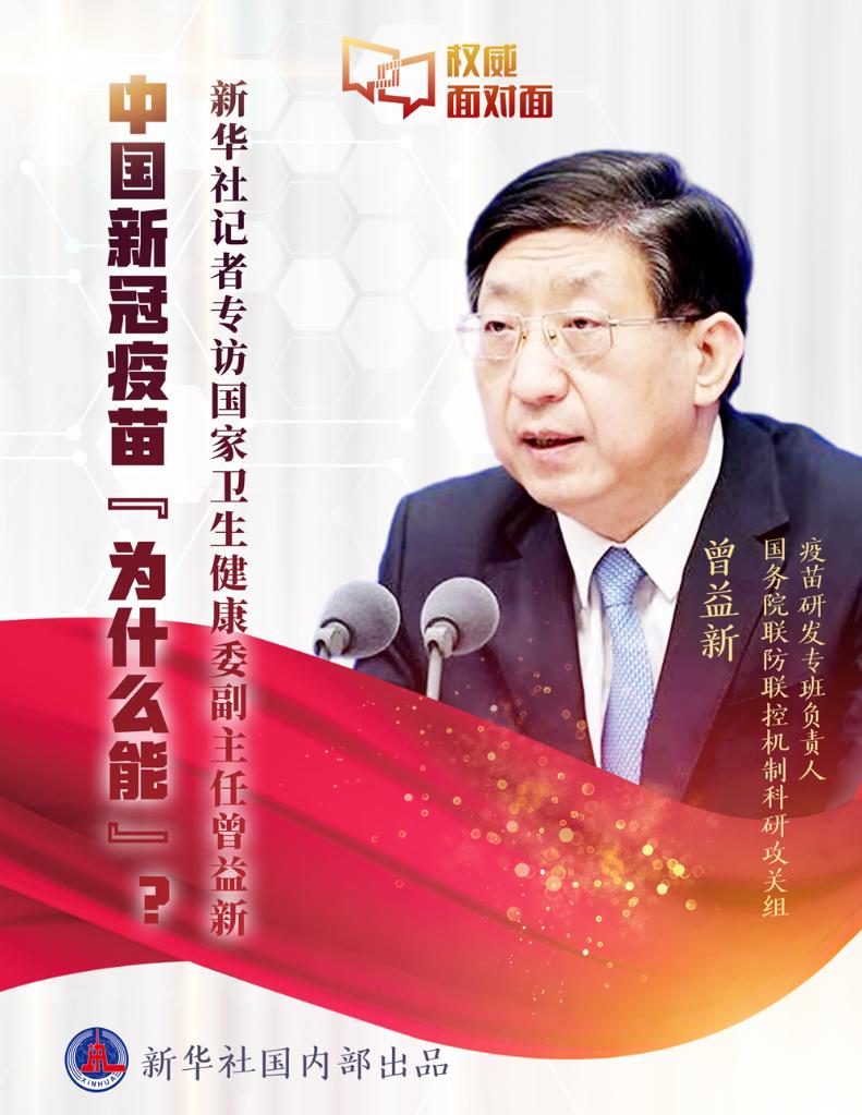 中國新冠疫苗“為什么能”？