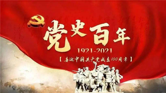 中國共產(chǎn)黨與中華民族偉大復(fù)興