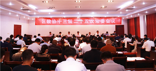東昌府區(qū)政協(xié)十三屆二十五次常委會(huì)議召開(kāi)