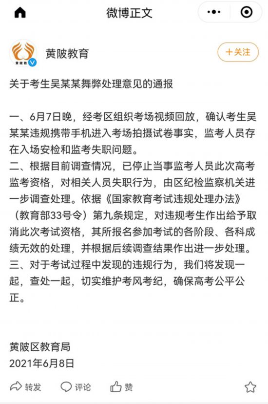 高考生作弊！手機究竟如何進的考場？教育部通報來了