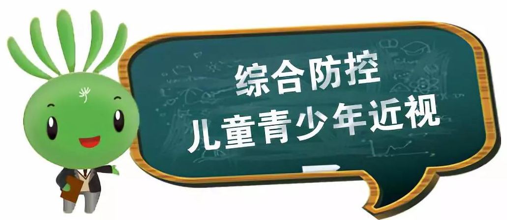 孩子的“光明”該如何守護？