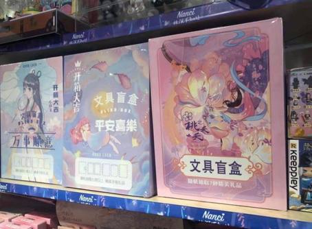 買文具盲盒或能上癮 ，專家呼吁加強監(jiān)管避免讓孩子“入坑”