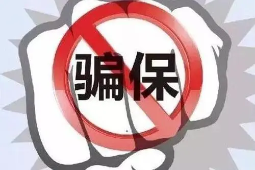 醫(yī)療保障法征求意見(jiàn)稿公布 擬嚴(yán)懲各類騙保行為