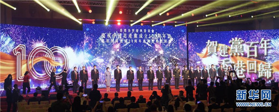 慶祝中國共產黨成立100周年暨香港回歸祖國24周年系列活動在港啟動