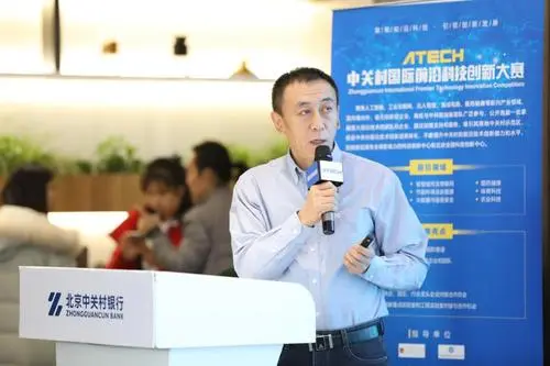 中關村論壇首設國際前沿科技創(chuàng)新大賽