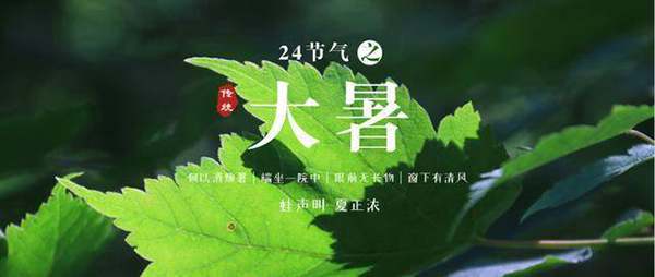 22日22時26分“大暑”：赤日幾時過，清風(fēng)無處尋