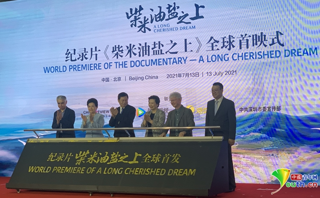 紀錄片《柴米油鹽之上》全球首映式在京舉辦