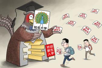 屢禁不止的“野雞大學(xué)”為何總能找到“客戶”