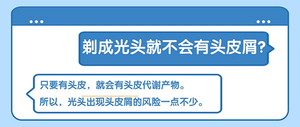 剃成光頭就不會(huì)有頭皮屑？頭皮健康應(yīng)這樣維護(hù)