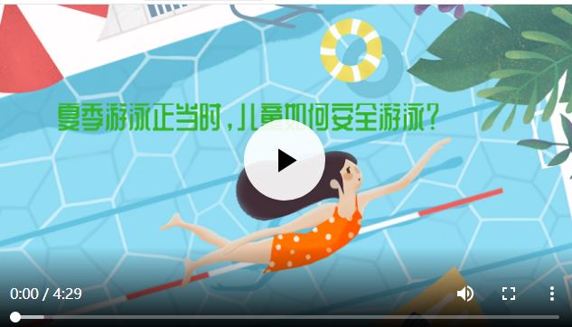 【健康解碼】夏季游泳正當(dāng)時(shí)，兒童如何安全游泳？來聽專家怎么說