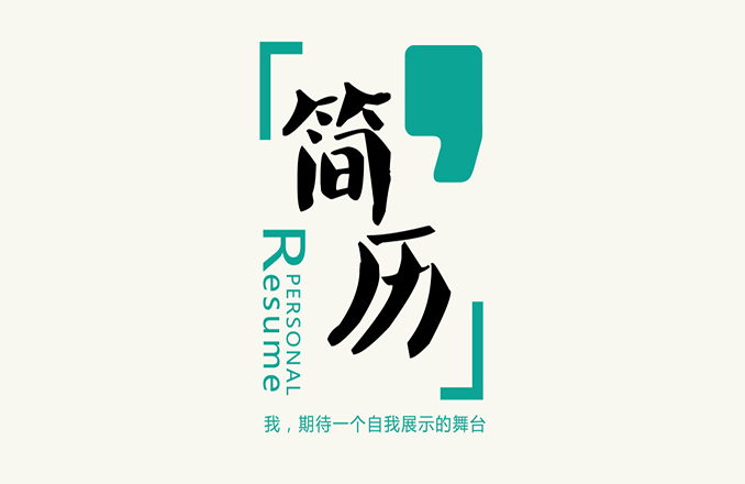 簡(jiǎn)歷優(yōu)化師成新職業(yè)暴露了哪些問(wèn)題
