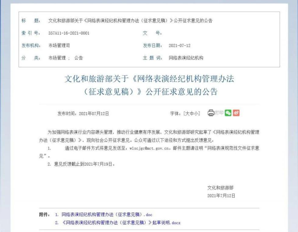 針對(duì)網(wǎng)絡(luò)直播打賞等行業(yè)亂象，監(jiān)管辦法來了
